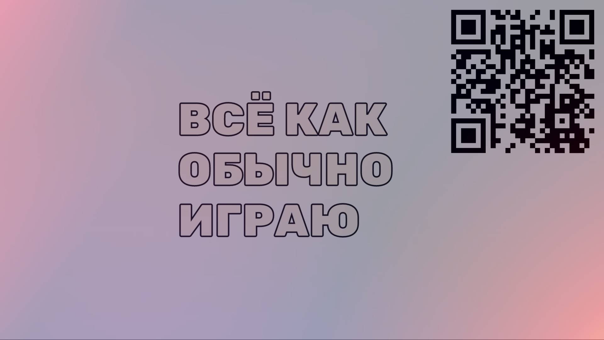 Видео как я играю в роблокс и fnaf +раздача в тг канале смотреть онлайн