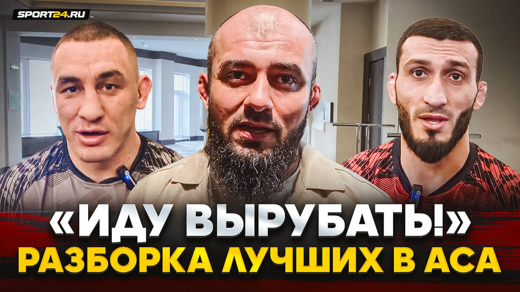 ОНИ ХОТЯТ ПЕРЕПЛЮНУТЬ ЧИМАЕВА и ДЮ ПЛЕССИ / Гасанов VS Арышев: БОЙ ЛУЧШИХ В ACA / Бадаев о поединке смотреть онлайн