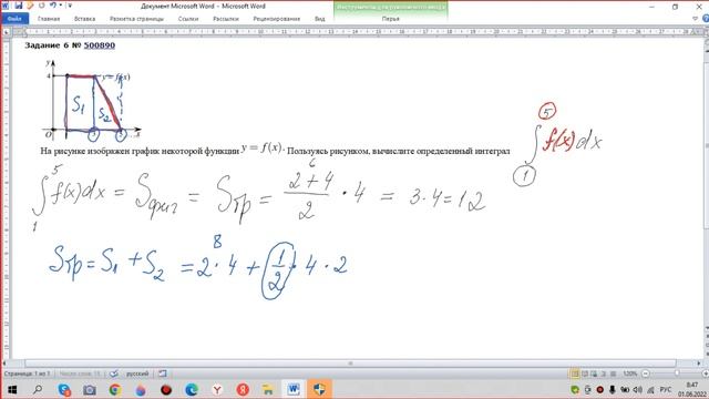 график некоторой функции y=f(х) (два луча с общей начальной точкой)F(8)-F(2)-?где F(x)-первообразная