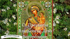 Молитва Божией Матери о детях
