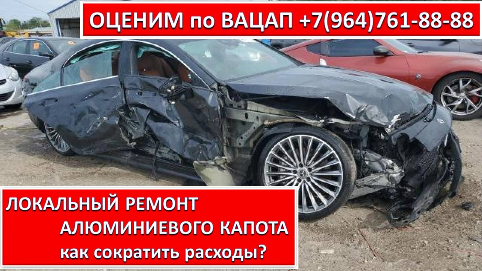 ЛОКАЛЬНЫЙ РЕМОНТ АЛЮМИНИЕВОГО КАПОТА