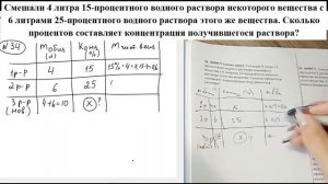 Смешали 4 литра 15-процентного водного раствора некоторого вещества с 6 литрами 25-процентного