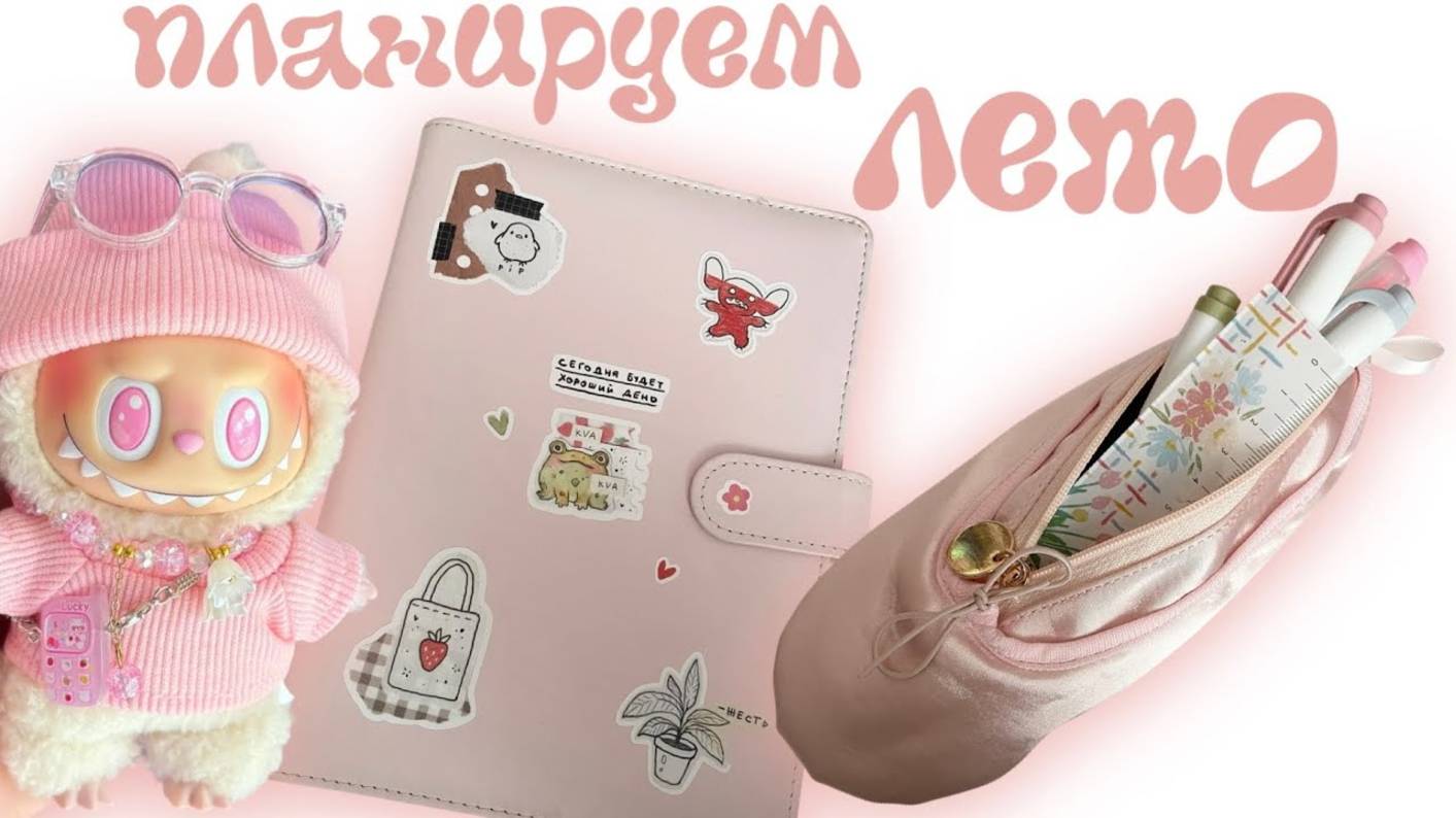 ПЛАНИРУЕМ ЛУЧШЕЕ ЛЕТО! Чем Заняться Летом Фильмы На Лето Polly Pie