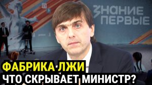 МИНИСТР-КАТАСТРОФА : Как Кравцов УНИЧТОЖАЕТ образование России и ВРЁТ всей стране