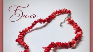 Украшения#da_da_spb Мастер-класс по переделке чокеров из коралла и авантюрина