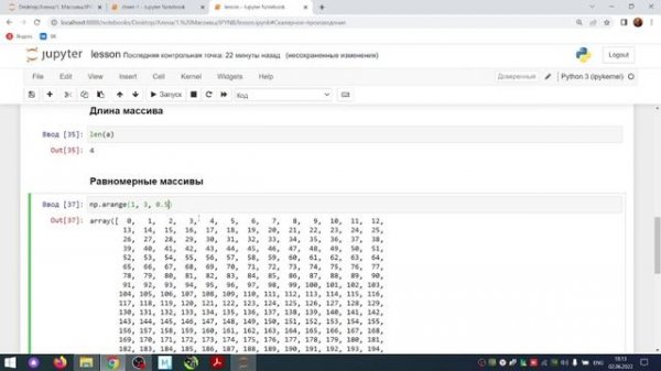 Массивы numpy. Равномерные массивы np.arange