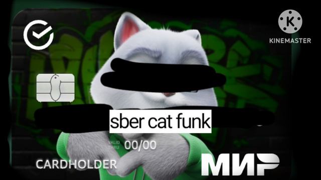 sbercat funk смотреть онлайн