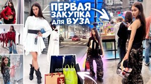 УНИВЕРСИТЕТСКАЯ закупка 🛍️🤩