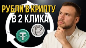 4 способа покупки криптовалюты за рубли в 2025 году. Как безопасно купить крипту?