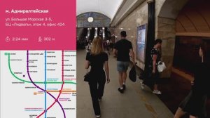 Как дойти до центра на м. Адмиралтейская, г. Санкт-Петербург