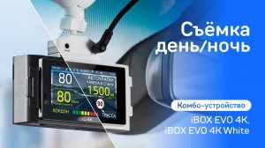 Комбо-устройство EVO 4K LaserVision WiFi Signatute Dual видео день / ночь