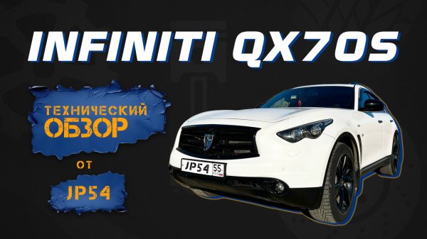 Всё о Infiniti QX 70S: комплектация, проблемы, что важно знать перед покупкой и обслуживанием