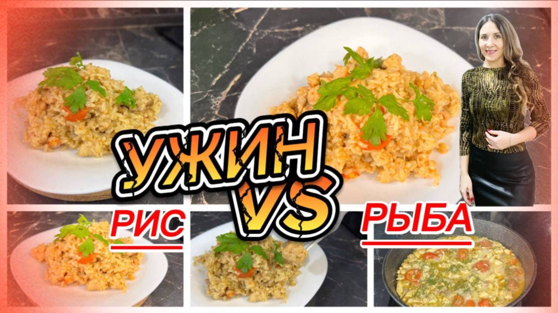 Вкусный ужин на сковороде. Рис с рыбой смотреть онлайн