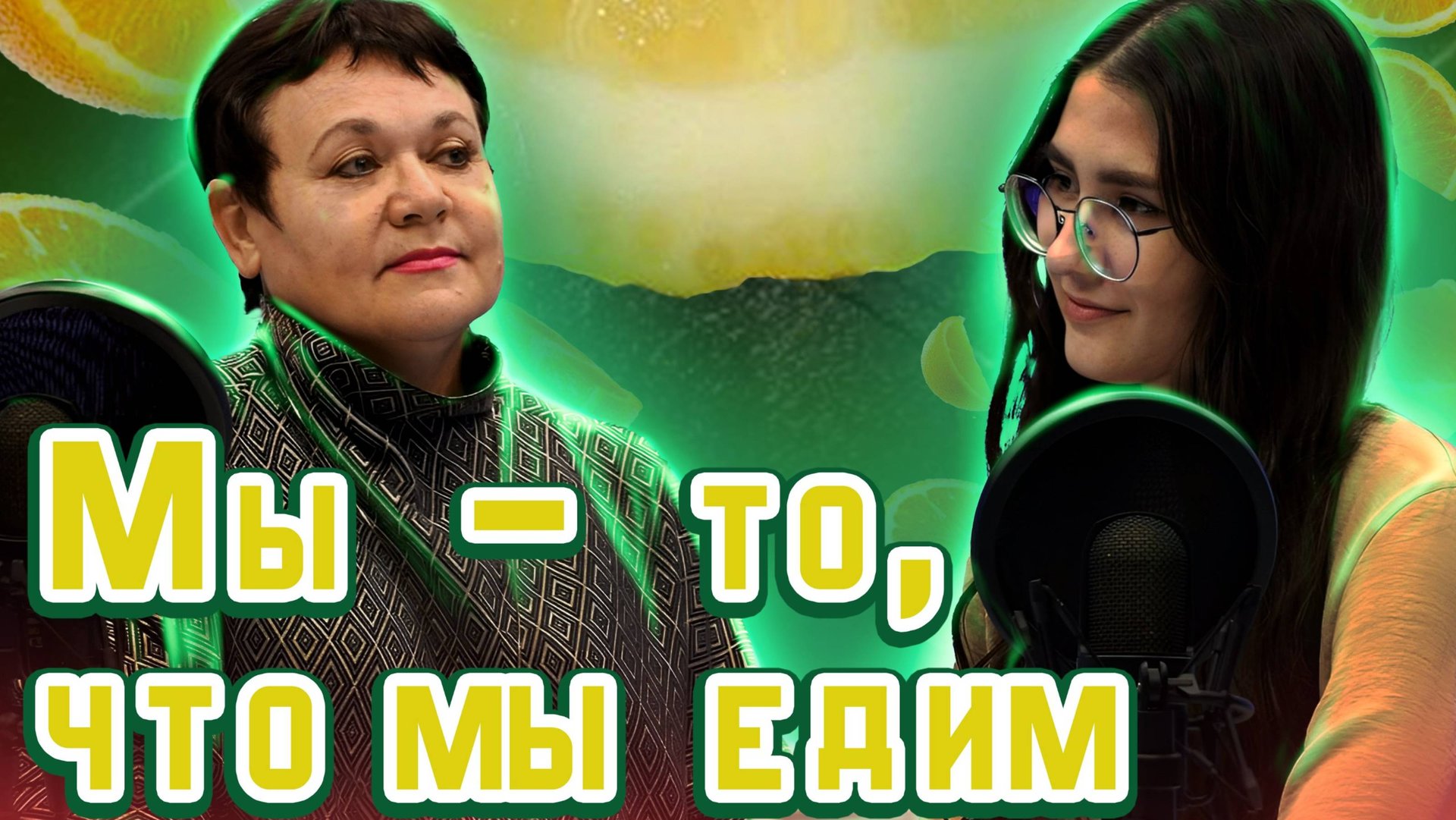 3 выпуск|Мы-то, что мы едим