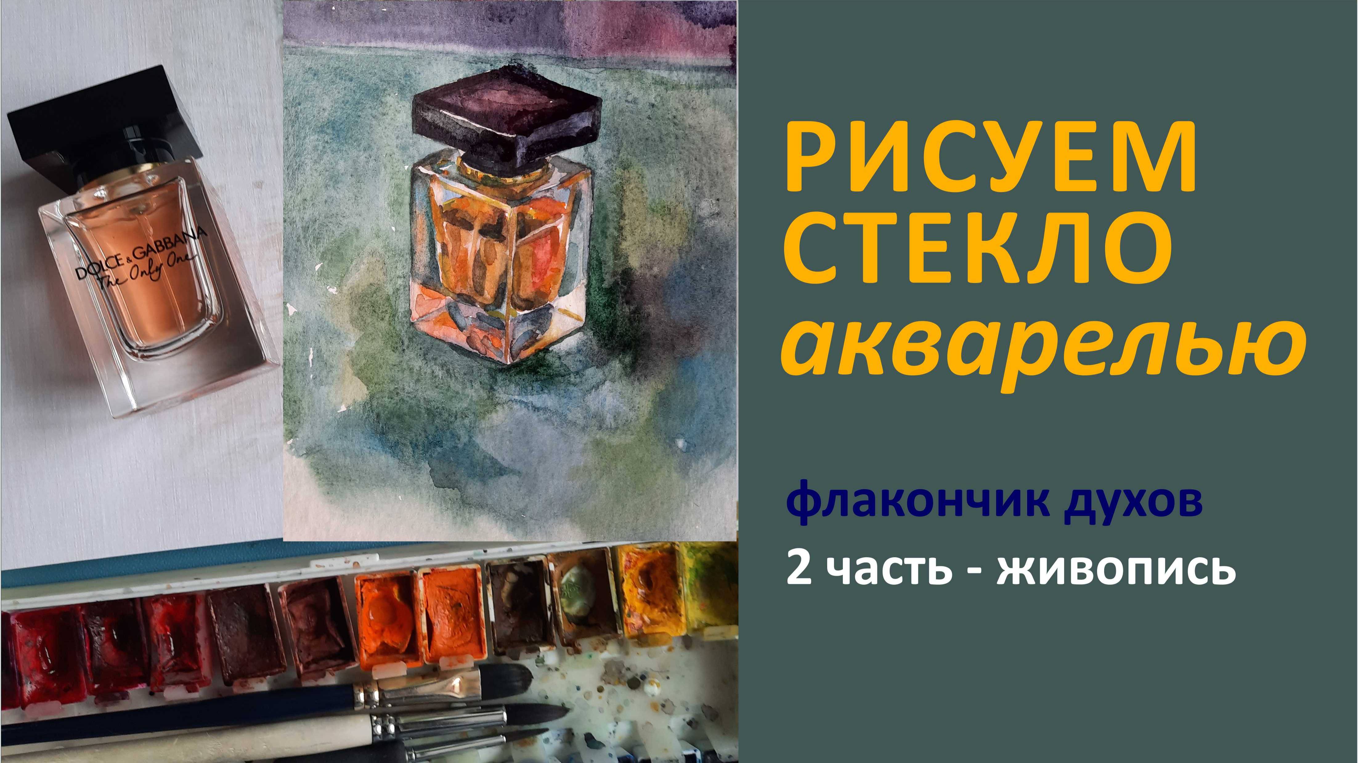 Урок - рисуем стекло акварелью, 2 часть смотреть онлайн