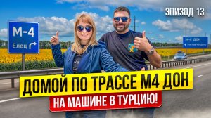 От границы с Грузией домой в Москву на машине. Что посмотреть в Ельце? Итоги путешествия