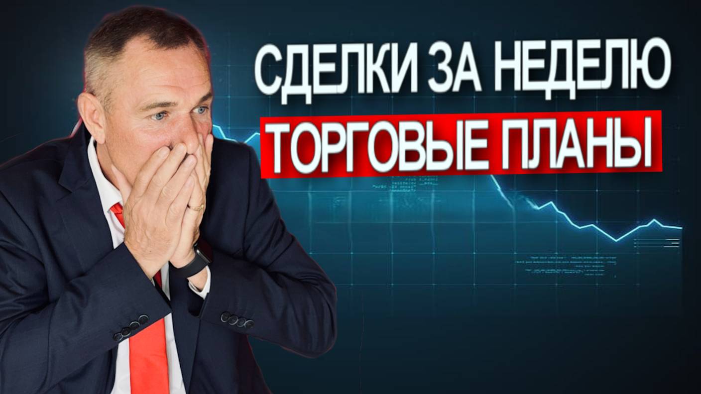 Трейдеры Это вам не расскажут. Ключевые вещи в трейдинге в реал-сделках #профессиональный_трейдер смотреть онлайн