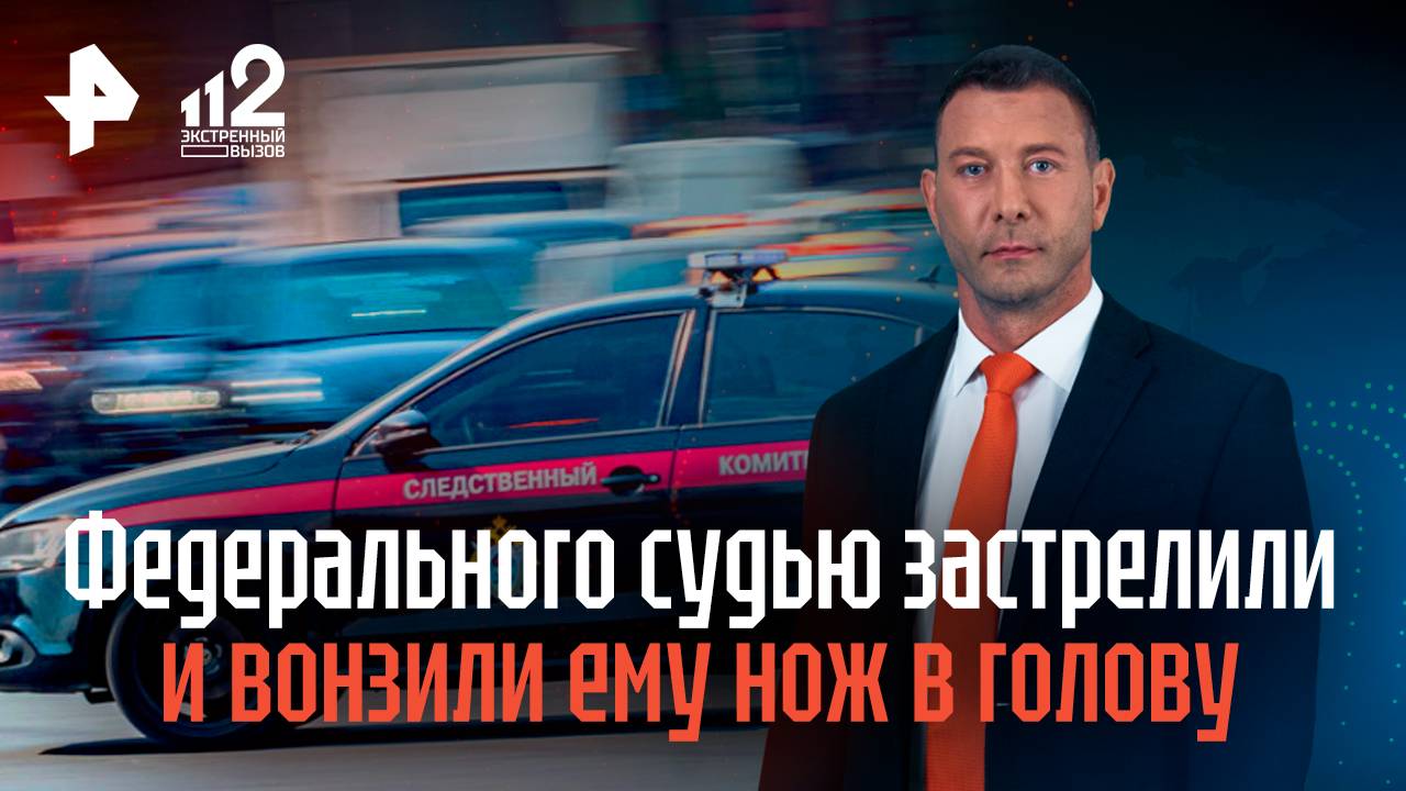 Причиной жестокого убийства судьи в Волгоградской области стала ревность смотреть онлайн