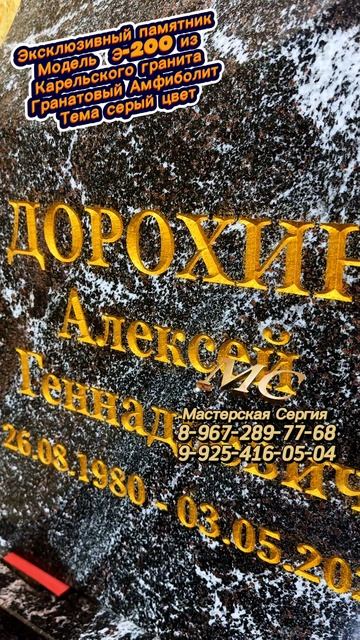 Эксклюзивный памятник Э-200 из гранатового амфиболита в тёмно-сером цвете. Сила мужского характера. смотреть онлайн