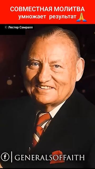 📹 СОВМЕСТНАЯ МОЛИТВА УМНОЖАЕТ РЕЗУЛЬТАТ
🗣️ Лестер Самралл Лестер Самралл объясняет смотреть онлайн
