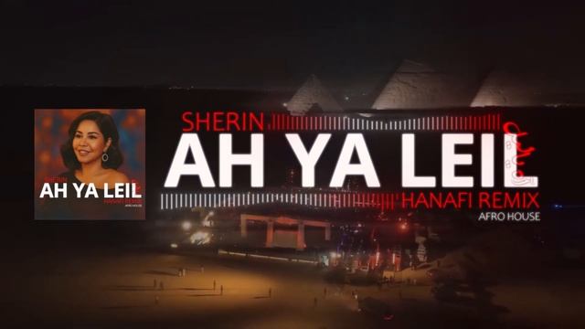 Sherin – Ah Ya Leil (Hanafi Remix) | Afro House Retouch 2025