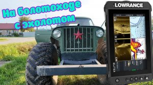 В глушь с Lowrance Elite 9 FS — тест эхолота и море мелкой щуки