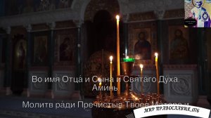 Вечерние молитвы. Вечернее правило.