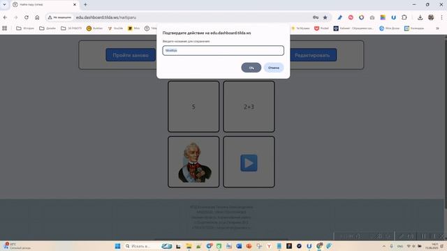 Найти пару (сетка)