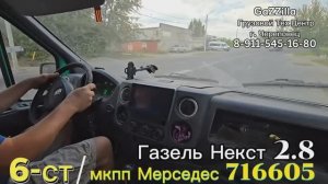6-ст. кпп 716605 Мерседес на ГАЗель Камминс г.Сокол