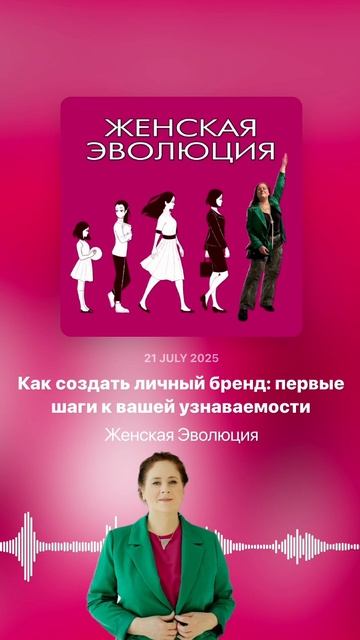 Как создать личный бренд: первые шаги к вашей узнаваемости смотреть онлайн