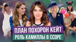 КЕЙТ уже ХОРОНЯТ?! _ МАРКЛ фотошопит ДЕТЕЙ _ ЧАРЛЬЗ не отдает ПАСПОРТА _ тусовка в МОНАКО _ КТО был?