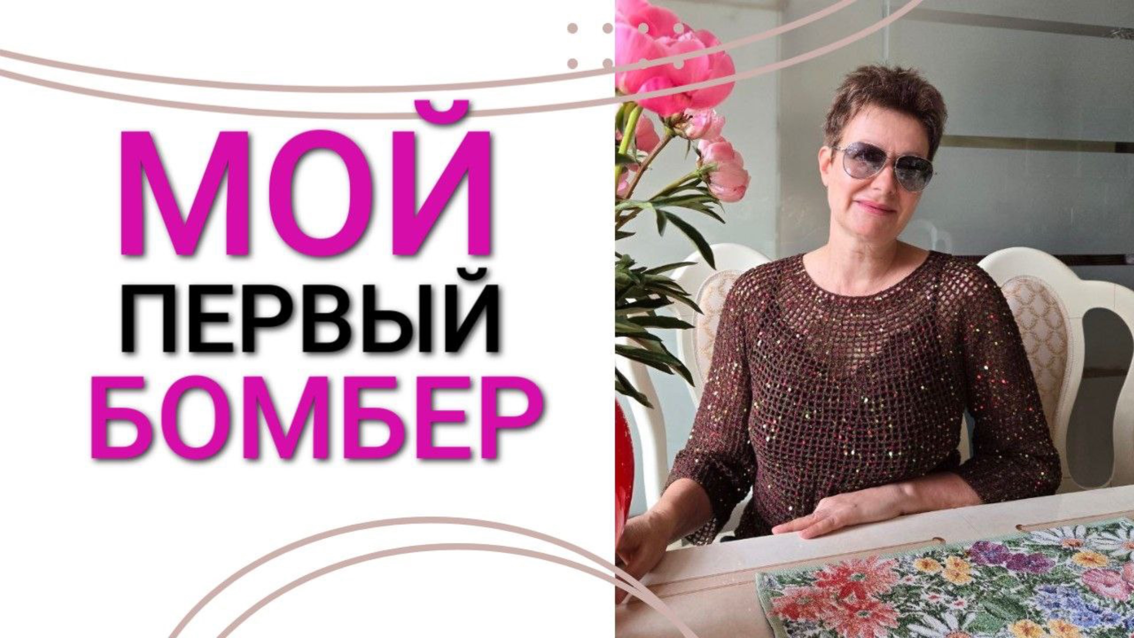 МОИ РАБОТЫ И ПРОЦЕССЫ смотреть онлайн
