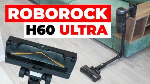 Roborock H60 Ultra: сила всасывания 210 аВт, подсветка, сгибаемая трубка-удлинитель🔥 ОБЗОР и ТЕСТ✅