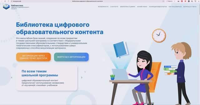 Библиотека ЦОК: работа с разделом "Мои уроки" и календарем