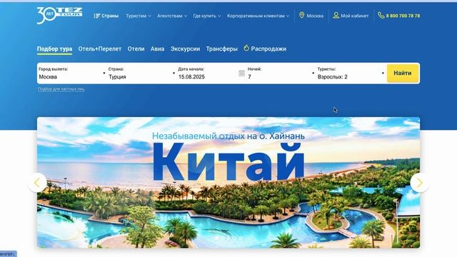 Как активировать промокод в Тез тур? смотреть онлайн