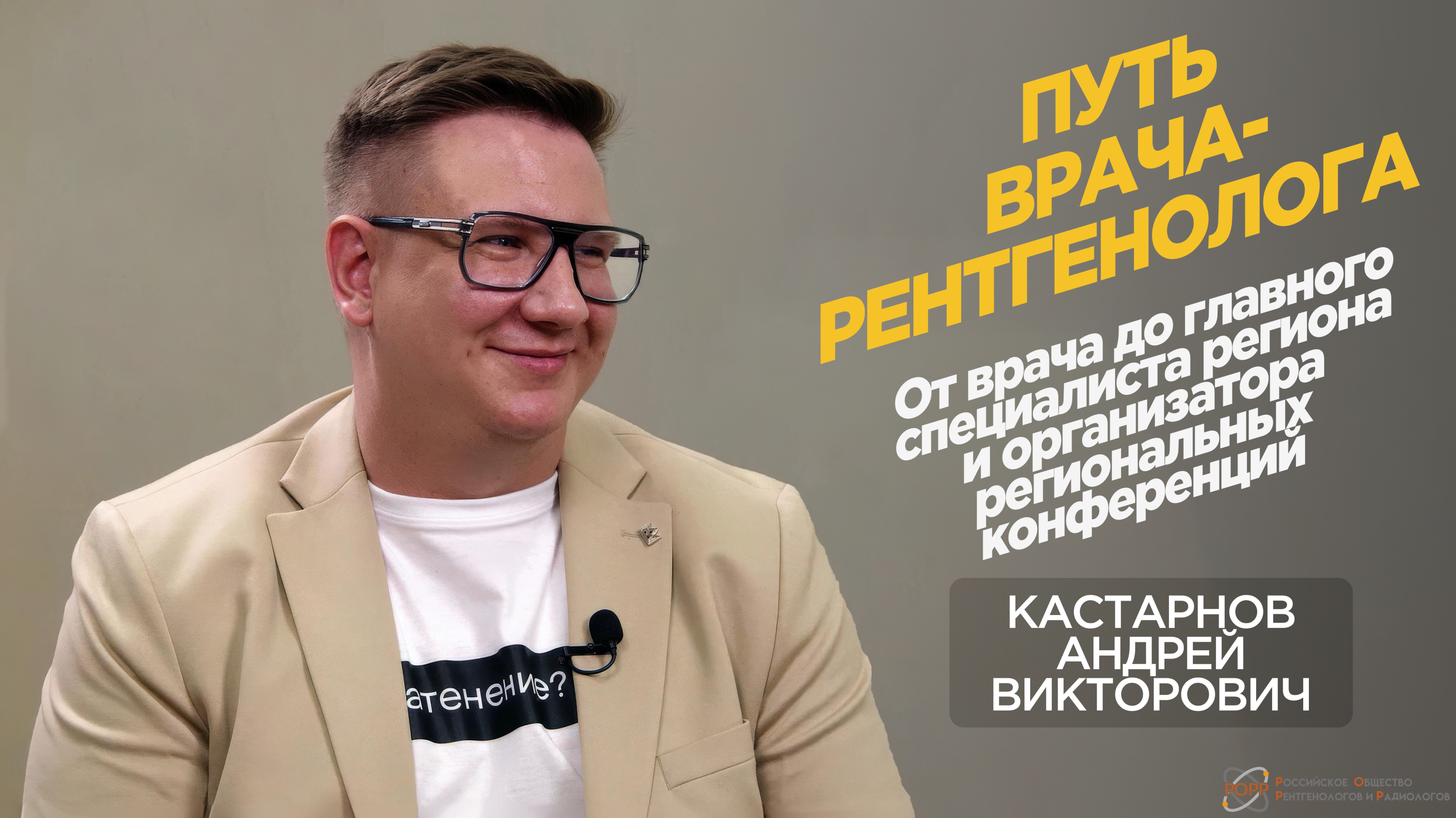 Путь врача-рентгенолога: от врача до главного внештатного специалиста региона смотреть онлайн