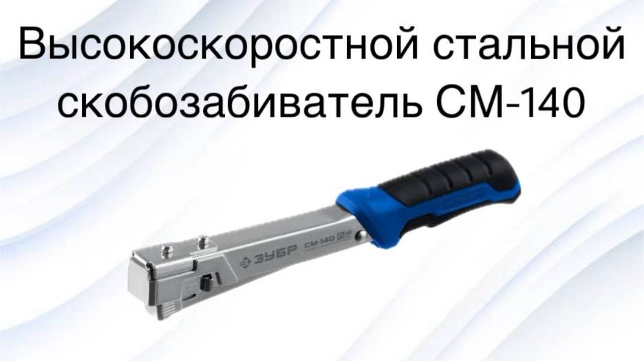 Степлер-молоток смотреть онлайн