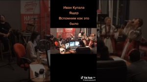 Иван Купала Ящер