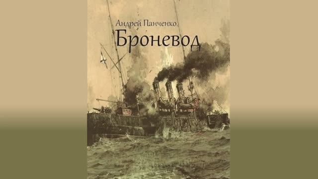 Андреевский флаг 4. Главы 1 - 8. смотреть онлайн