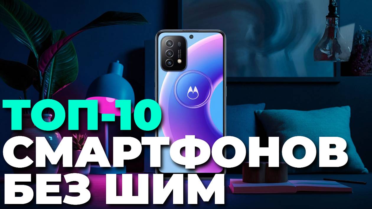 👓 ТОП-7 смартфонов без ШИМ для защиты глаз — выбираем идеал! 📱💙