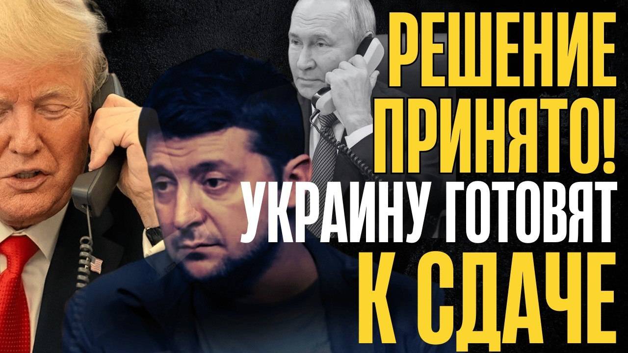 РАЗГОВОР КОРОТКИЙ, ИГРЫ КОНЧИЛИСЬ! Трамп ЗАЯВИЛ К*ЕВУ. Такого 100% не ожидал НИКТО...!