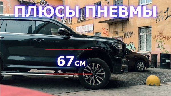 Преимущество пневмоподвески TANK 500