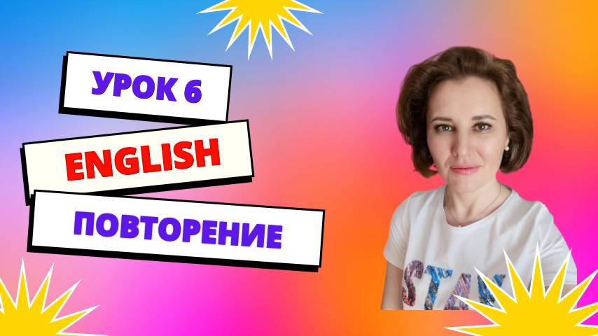 Урок 6.  Is It A ...?