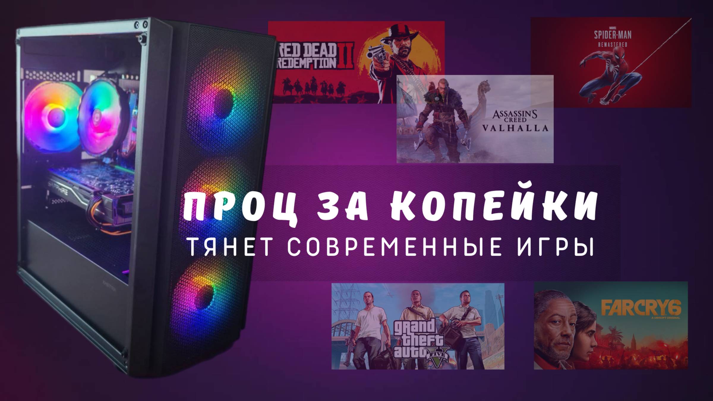 Сборка на Intel Xeon E5 2689 в современных играх смотреть онлайн
