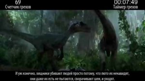 Все Грехи Фильма Парк Юрского периода 3