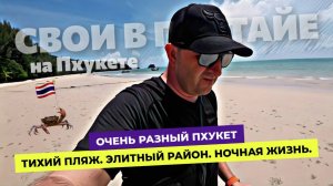 Цены на Пхукете 2025! От тихого Найянга, до шумного Патонга.