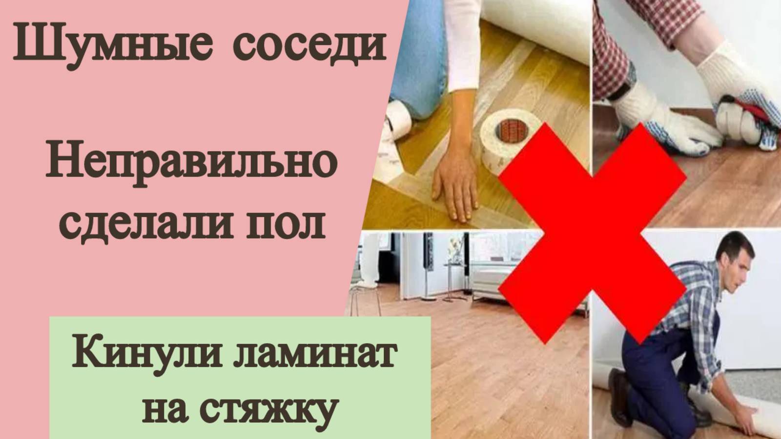 Тихие соседи | Виброколонка | Вибродинамик