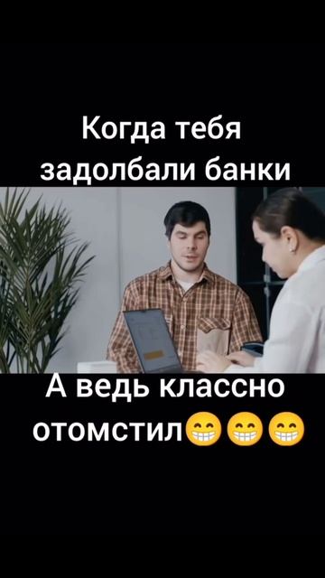 Защитник от банков