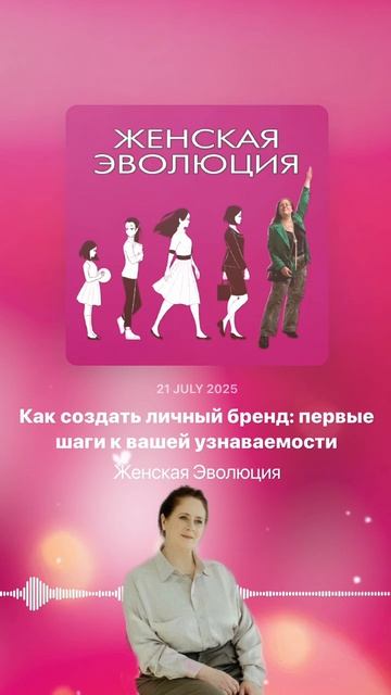Как создать личный бренд: первые шаги к вашей узнаваемости смотреть онлайн