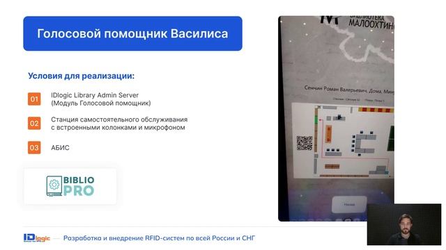 3.5. Разработка и внедрение RFID систем_ вольный вариант. Кейс 2